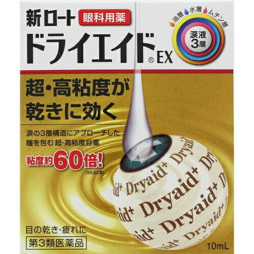 【送料込】【第3類医薬品】新ロート ドライエイドEX 10ml 1個