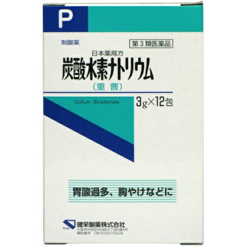 【第3類医薬品】炭酸水素ナトリウム 3g×12包の紹介画像3