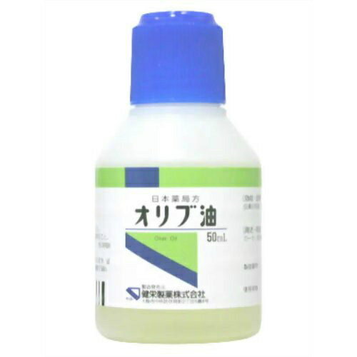 【送料無料・まとめ買い×20個セット】【第3類医薬品】健栄製薬 オリブ油 50ml