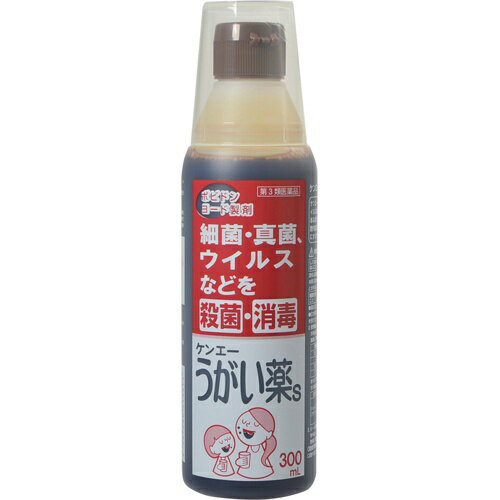 【×2本セット送料込み】【第3類医薬品】 健栄製薬 うがい薬S 300ml　口腔内及びのどの殺菌・消毒・洗浄、口臭の除去(4987286313313)