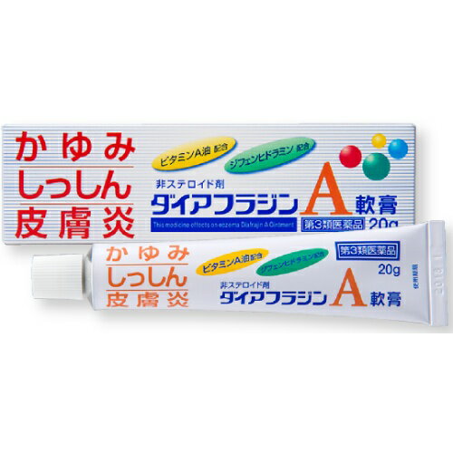 【送料無料】【第3類医薬品】ダイアフラジンA軟膏 20g ※セルフメディケーション税制対象