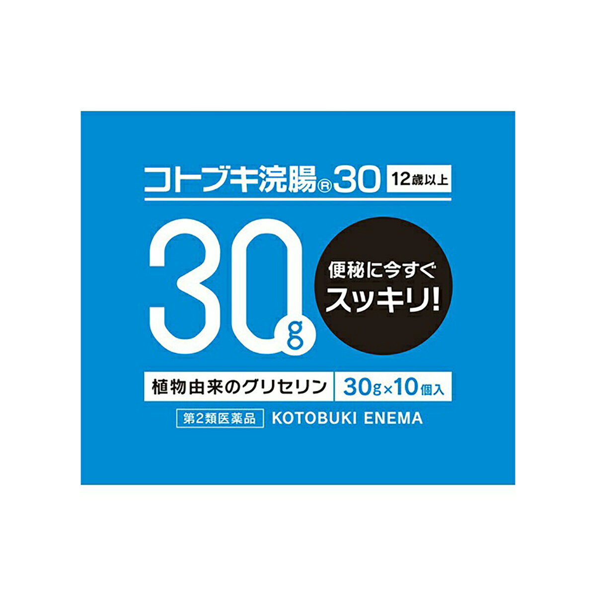 【×20個セット送料無料】【第2類医薬品】 コトブキ 浣腸 30 30g×10個入り