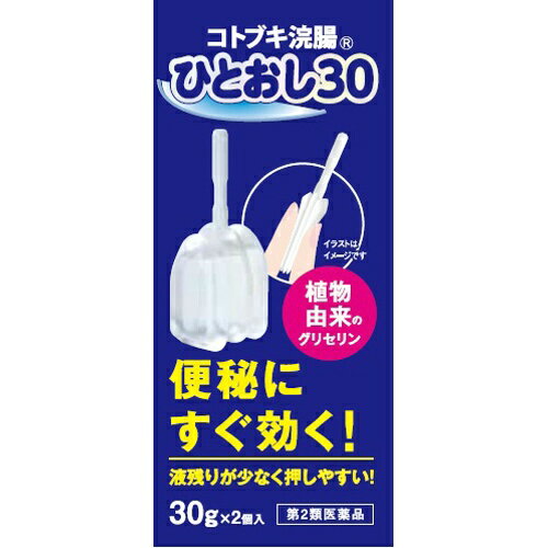 【第2類医薬品】コトブキ浣腸 ひとおし 30g×2個入の商品画像