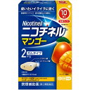 【送料無料】【第(2)類医薬品】 ニコチネルマンゴー 10個 ×5個セット(セルフメディケーション税制対象)