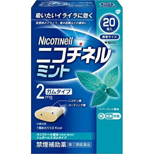 商品名：【第(2)類医薬品】ニコチネルミント 20個入内容量：20個入JANコード：4987443353473発売元、製造元、輸入元又は販売元：ノバルティスファーマ原産国：日本区分：指定第二類医薬品商品番号：103-4987443353473□□□ 販売店舗 □□□アットライフ加西薬店(兵庫県加西市)情報提供・相談応需：販売店舗の登録販売者□□□　商品説明　□□□「ニコチネルミント 20個」は、タバコをやめたい人のための医薬品です。禁煙時のイライラ・集中困難などの症状を緩和し、禁煙を成功に導くことを目的とした禁煙補助薬です(タバコを嫌いにさせる作用はありません)。徐々に使用量を減らすことで、約3ヶ月であなたを無理のない禁煙へ導きます。タバコを吸ったことのない人及び現在タバコを吸っていない人は、身体に好ましくない作用を及ぼしますので使用しないでください。糖衣タイプでミント風味のニコチンガム製剤です。医薬品。□□□　使用上の注意　□□□●してはいけないこと(守らないと現在の症状が悪化したり、副作用が起こりやすくなります。)1.次の人は使用しないでください。(1)非喫煙者(タバコを吸ったことのない人及び現在タバコを吸っていない人)(吐き気、めまい、腹痛などの症状があらわれることがあります。)(2)すでに他のニコチン製剤を使用している人(3)妊婦又は妊娠していると思われる人(4)重い心臓病を有する人1)3ヵ月以内に心筋梗塞の発作を起こした人2)重い狭心症と医師に診断された人3)重い不整脈と医師に診断された人(5)急性期脳血管障害(脳梗塞、脳出血等)と医師に診断された人(6)うつ病と診断されたことのある人(禁煙時の離脱症状により、うつ症状を悪化させることがあります。)(7)本剤又は本剤の成分によりアレルギー症状(発疹・発赤、かゆみ、浮腫等)を起こしたことがある人(8)あごの関節に障害がある人2.授乳中の人は本剤を使用しないか、本剤を使用する場合は授乳を避けてください。(母乳中に移行し、乳児の脈が速まることが考えられます)3.本剤を使用中及び使用直後は、次のことはしないでください。(吐き気、めまい、腹痛などの症状があらわれることがあります。)1)ニコチンパッチ製剤の使用2)喫煙4.6ヵ月を超えて使用しないでください。●相談すること1.次の人は使用前に医師、歯科医師、薬剤師又は登録販売者に相談してください。(1)医師又は歯科医師の治療を受けている人(2)他の薬を使用している人(他の薬の作用に影響を与えることがあります。)(3)高齢者及び20才未満の人(4)薬などによりアレルギー症状を起こしたことがある人(5)次の症状のある人：腹痛、胸痛、口内炎、のどの痛み・のどのはれ(6)医師から次の診断を受けた人心臓疾患(心筋梗塞、狭心症、不整脈)、脳血管障害(脳梗塞、脳出血等)、末梢血管障害(バージャー病等)、高血圧、甲状腺機能障害、褐色細胞腫、糖尿病(インスリン製剤を使用している人)、咽頭炎、食道炎、胃・十二指腸潰瘍、肝臓病、腎臓病(症状を悪化させたり、現在使用中の薬の作用に影響を与えることがあります。)2.使用後、次の症状があらわれた場合は副作用の可能性があるので、直ちに使用を中止し、この説明文書を持って医師、薬剤師又は登録販売者に相談してください。関係部位症状口・のど口内炎・のどの痛み消化器吐き気・嘔吐、腹部不快感、胸やけ、食欲不振、下痢皮ふ発疹・発赤、かゆみ精神神経系頭痛、めまい、思考減退、眠気循環器動悸その他胸部不快感、胸部刺激感、顔面紅潮、顔面浮腫、気分不良3.使用後、次の症状があらわれることがあるので、このような症状の持続又は増強が見られた場合には、使用を中止し、この説明文書を持って医師、歯科医師、薬剤師又は登録販売者に相談してください。(1)口内・のどの刺激感、舌の荒れ、味の異常感、唾液増加、歯肉炎(ゆっくりかむとこれらの症状は軽くなることがあります。)(2)あごの痛み(他に原因がある可能性があります。)(3)しゃっくり、げっぷ4.誤って定められた用量を超えて使用したり、小児が誤飲した場合には、次のような症状があらわれることがありますので、その場合には、直ちに医師、薬剤師又は登録販売者に相談してください。吐き気、唾液増加、腹痛、下痢、発汗、頭痛、めまい、聴覚障害、全身脱力(急性ニコチン中毒の可能性があります。)5.3ヵ月を超えて継続する場合は、医師、薬剤師又は登録販売者に相談してください。(長期・多量使用によりニコチン依存が本剤に引き継がれることがあります。)使用期限まで100日以上ある医薬品をお届けします。□□□　効果・効能　□□□禁煙時のイライラ・集中困難・落ち着かないなどの症状の緩和□□□　用法・用量　□□□タバコを吸いたいと思ったとき、1回1個をゆっくりと間をおきながら、30-60分間かけてかみます。1日の使用個数は表を目安とし、通常、1日4-12個から始めて適宜増減しますが、1日の総使用個数は24個を超えないでください。禁煙になれてきたら(1ヵ月前後)、1週間ごとに1日の使用個数を1-2個ずつ減らし、1日の使用個数が1-2個となった段階で使用をやめます。なお、使用期間は3ヵ月をめどとします。1回量1日最大使用個数使用開始時の1日の使用個数の目安禁煙前の1日の喫煙本数1日の使用個数1個24個20本以下4-6個21-30本6-9個31本以上9-12個(用法・用量に関連する注意)1.タバコを吸うのを完全に止めて使用してください。2.1回に2個以上かまないでください。(ニコチンが過剰摂取され、吐き気、めまい、腹痛などの症状があらわれることがあります。)3.辛みや刺激感を感じたらかむのを止めて、ほほの内側などに寄せて休ませてください。4.本剤はガム製剤ですので飲み込まないでください。また、本剤が入れ歯などに付着し、脱落・損傷を起こすことがありますので、入れ歯などの歯科的治療を受けたことのある人は、使用に際して注意してください。5.コーヒーや炭酸飲料などを飲んだ後、しばらくは本剤を使用しないでください。(本剤の十分な効果が得られないことがあります。)6.口内に使用する吸入剤やスプレー剤とは同時に使用しないでください。(口内・のどの刺激感、のどの痛みなどの症状を悪化させることがあります。)●使用方法1.切り離すシートから1個を切り離します。2.フィルムをはがす裏面の接着されていない角からフィルムをはがします。3.指で押し出すアルミを破り、指でガムを押し取り出します。4.ゆっくりかむピリッとした味を感じるまで、ゆっくりとかみます(15回程度)。かみはじめの時は、味が強く感じられることがありますので、なめたり、かむ回数を減らすなどしてください。5.ほほと歯ぐきの間に置くそして、ほほと歯ぐきの間にしばらく置きます(味がなくなるまで約1分間以上)。6.約30-60分で捨てる4-5を約30-60分間繰り返した後、ガムは紙などに包んで捨ててください。※この包装は小児が容易に開けられないよう、フィルムとアルミの2層シートになっています。□□□　成分・分量　□□□1個中添加物ニコチン 2mgペパーミントオイル、キシリトール、l-メントール、ハッカ油、D-ソルビトール、サッカリン、サッカリンナトリウム、アセスルファムカリウム、D-マンニトール、ゼラチン、BHT、タルク、炭酸カルシウム、炭酸ナトリウム、炭酸水素ナトリウム、グリセリン、酸化チタン、カルナウバロウ、その他9成分□□□　保管および取扱い上の注意　□□□(1)直射日光の当たらない湿気の少ない涼しい所に保管してください。(高温の場所に保管すると、ガムがシートに付着して取り出しにくくなります。)(2)本剤は小児が容易に開けられない包装になっていますが、小児の手の届かない所に保管してください。(3)他の容器に入れ替えないでください。(誤用の原因になったり、品質が変わることがあります。)(4)使用期限をすぎた製品は使用しないでください。(5)かみ終わったガムは紙などに包んで小児の手の届かない所に捨ててください。□□□　お問い合わせ先　□□□ノバルティスファーマ文責：アットライフ株式会社　登録販売者 尾籠 憲一広告文責：アットライフ株式会社TEL：050-3196-1510医薬品販売に関する記載事項第(2)類医薬品※商品パッケージは変更の場合あり。メーカー欠品または完売の際、キャンセルをお願いすることがあります。ご了承ください。