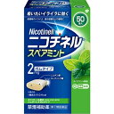 【送料無料】【第(2)類医薬品】ニコチネルスペアミント 50個 (セルフメディケーション税制対象)