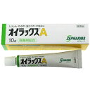 【送料無料】【第(2)類医薬品】オイラックスA 10g ※セルフメディケーション税制対象