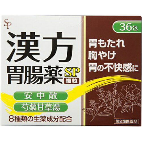 【送料無料・まとめ買い5個セット】【第2類医薬品】漢方胃腸薬SP 細粒 36包 1