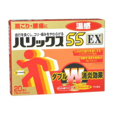 【×10個セット送料無料】【第3類医薬品】ハリックス55EX 温感 20枚(4903301016267)肩こり・腰痛・筋肉痛・温感シップ(温湿布)
