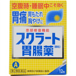 【メール便送料込】【第2類医薬品】スクラート胃腸薬 顆粒 12包入 1個