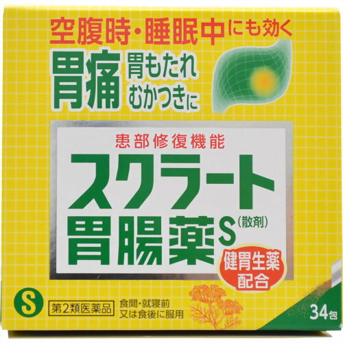 商品名：【第2類医薬品】スクラート胃腸薬S 散剤 34包内容量：34包JANコード：4903301177272発売元、製造元、輸入元又は販売元：ライオン原産国：日本区分：第二類医薬品商品番号：103-4903301177272□□□ 販売店舗 □□□アットライフ加西薬店(兵庫県加西市)情報提供・相談応需：販売店舗の登録販売者□□□　商品説明　□□□「スクラート胃腸薬S 散剤 34包」は、胃痛のもとに直接効く患部修復機能胃腸薬です。胃の中が空っぽの空腹時・睡眠中にも効きます。胃痛・胃もたれ・胸やけに優れた効果を発揮します。散剤タイプ。医薬品。●胃痛のもと(荒れた患部)を保護・修復します。スクラルファートが胃の荒れた患部を選んで吸着し、胃酸などの攻撃から保護するとともに、患部を修復して、もとから治していきます。●健胃生薬が弱った胃を回復します。7つの健胃生薬が胃の働きを高め、弱った胃をじっくり回復させて、元気な胃にしていきます。●消化酵素が弱った胃の働きを助けます。脂肪を分解するリパーゼAP12と、でんぷんを分解するビオヂアスターゼ2000が、効果的に消化を助けます。●すばやく、かつ持続的に胃酸を中和します。炭酸水素ナトリウムと合成ヒドロタルサイトが症状のもととなる胃酸をすばやくかつ持続的に中和し、胃への刺激・負担を軽減します。医薬品。□□□　使用上の注意　□□□■してはいけないこと(守らないと現在の症状が悪化したり、副作用が起こりやすくなる) 1.次の人は服用しないでください 透析療法を受けている人。2.長期連用しないでください ■相談すること 1.次の人は服用前に医師、薬剤師又は登録販売者に相談してください (1)医師の治療を受けている人。 (2)高齢者。 (3)薬などによりアレルギー症状を起こしたことがある人。 (4)次の診断を受けた人。 腎臓病2.服用後、次の症状があらわれた場合は副作用の可能性があるので、直ちに服用を中止し、この文書を持って医師、薬剤師又は登録販売者に相談してください 【関係部位：症状】 皮膚：発疹・発赤、かゆみ3.服用後、次の症状があらわれることがあるので、このような症状の持続又は増強が見られた場合には、服用を中止し、医師、薬剤師又は登録販売者に相談してください 便秘4.2週間位服用しても症状がよくならない場合は服用を中止し、この文書を持って医師、薬剤師又は登録販売者に相談してください使用期限まで100日以上ある医薬品をお届けします。□□□　効果・効能　□□□胃痛、もたれ(胃もたれ)、はきけ(むかつき、二日酔・悪酔のむかつき、胃のむかつき、嘔気、悪心)、胸やけ、胃酸過多、げっぷ(おくび)、胃重、胃部膨満感、胃部不快感、胸つかえ、食べ過ぎ(過食)、消化不良、消化不良による胃部・腹部膨満感、消化促進、食欲不振(食欲減退)、飲み過ぎ(過飲)、嘔吐□□□　用法・用量　□□□次の量を食間*・就寝前又は食後に服用してください。*食間とは、食後2-3時間経過し、胃の中に食べ物がほぼなくなっている時です。 年齢 1回量 1日服用回数 成人(15才以上) 1包 3回 15才未満 ×服用しないでください。 【用法・用量に関連する注意】用法・用量を厳守してください。□□□　成分・分量　□□□1日服用量(3包・3.9g)中 成分 分量 スクラルファート水和物 1500mg 炭酸水素ナトリウム 600mg 合成ヒドロタルサイト 480mg ビオヂアスターゼ2000 30mg リパーゼAP12 30mg 健胃生薬末 702mg ・ウイキョウ ・ウコン ・ケイヒ ・ゲンチアナ ・サンショウ ・ショウキョウ ・チョウジ 60mg 60mg 300mg 30mg 12mg 120mg 120mg 添加物として、D-マンニトール、l-メントール、マクロゴール、セルロース、二酸化ケイ素、香料を含有します。【成分に関連する注意】本剤には生薬末(生薬：薬用の草根木皮)が配合されていますので、製品により色が多少異なることがあります。生薬末は7つの生薬を凍結粉砕したものですが、製品によっては生薬の繊維が目につくことがあります。どちらの場合も品質・効果に変わりはありません。□□□　保管および取扱い上の注意　□□□(1)直射日光の当たらない湿気の少ない涼しい所に保管してください。(2)小児の手の届かない所に保管してください。(3)他の容器に入れ替えないでください(誤用の原因になったり品質が変わることがあります。)。(4)使用期限を過ぎた製品は服用しないでください。□□□　お問い合わせ先　□□□ライオン文責：アットライフ株式会社　登録販売者 尾籠 憲一広告文責：アットライフ株式会社TEL：050-3196-1510医薬品販売に関する記載事項第2類医薬品第二類広告文責：アットライフ株式会社TEL 050-3196-1510 ※商品パッケージは変更の場合あり。メーカー欠品または完売の際、キャンセルをお願いすることがあります。ご了承ください。