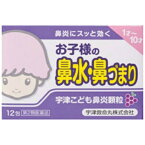 【店長のイチオシ】【第2類医薬品】宇津 こども 鼻炎 顆粒 12包入 ※セルフメディケーション税制対象