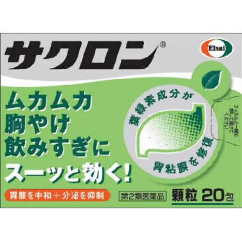 【送料無料・まとめ買い×20個セット】【第2類医薬品】エーザイ サクロン 20包