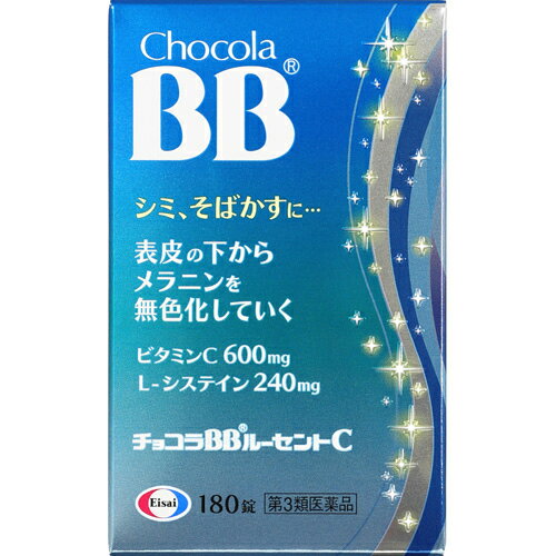 商品名：【第3類医薬品】チョコラBBルーセントC 180錠内容量：180錠JANコード：4987028124153発売元、製造元、輸入元又は販売元：エーザイ原産国：日本区分：第三類医薬品商品番号：103-4987028124153□□□　商品説明　□□□●チョコラBBルーセントCは、ビタミンC600mgとL-システイン240mgを配合し、表皮の下からメラニンを無色化していきます。ビタミンB2・B6配合で、肌の代謝(ターンオーバー)を正常化し、シミ・そばかすを緩和して本来のキレイな肌を取り戻していきます。□□□　使用上の注意　□□□使用期限120日以上の商品を販売しております□□□　お問い合わせ先　□□□エーザイ文責：アットライフ株式会社　登録販売者 尾籠 憲一広告文責：アットライフ株式会社TEL：050-3196-1510医薬品販売に関する記載事項第三類医薬品広告文責：アットライフ株式会社TEL 050-3196-1510 ※商品パッケージは変更の場合あり。メーカー欠品または完売の際、キャンセルをお願いすることがあります。ご了承ください。