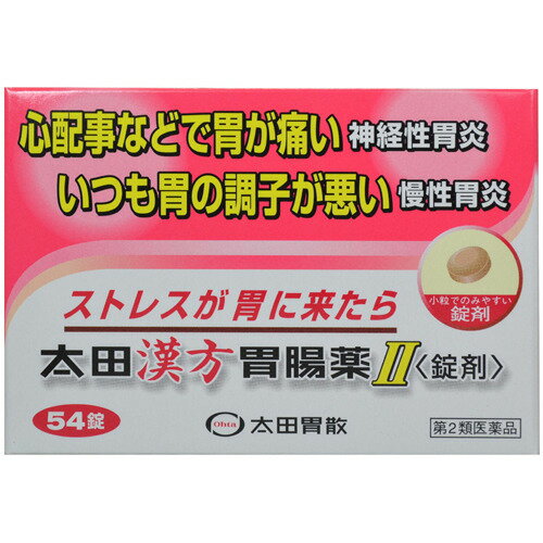 【送料無料・まとめ買い×4個セット】【第2類医薬品】太田漢方 胃腸薬II 錠剤 54錠