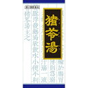 【送料無料・まとめ買い×2個セット】【第2類医薬品】クラシエ 漢方 猪苓湯エキス顆粒 45包入