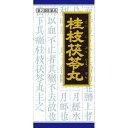 【送料無料・まとめ買い2個セット】【第2類医薬品】「クラシエ」漢方 桂枝茯苓丸料エキス顆粒 45包