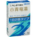 【第二類医薬品】クラシエ薬品 「クラシエ」漢方 小青竜湯エキス 顆粒SII 10包入※セルフメディケーション税制対象