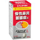 【送料無料・まとめ買い3個セット】【第2類医薬品】ベルエムピL錠 84錠