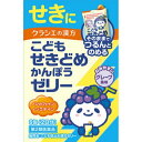 【×4個 配送おまかせ】【第2類医薬品】クラシエ薬品 クラシエの漢方 こども咳止め 漢方ゼリー グレープ風味 6包
