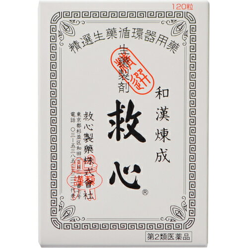 【第2類医薬品】救心 120粒