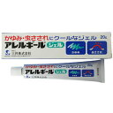 【送料無料・まとめ買い2個セット】【第(2)類医薬品】アレルギールジェル 20g ※セルフメディケーション税制対象