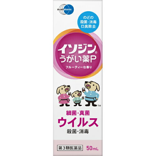 商品名：【第3類医薬品】イソジンうがい薬P 50ml内容量：50mlJANコード：4987087041866発売元、製造元、輸入元又は販売元：塩野義製薬原産国：日本区分：第三類医薬品商品番号：103-4987087041866□□□ 販売店舗 □□□アットライフ加西薬店(兵庫県加西市)情報提供・相談応需：販売店舗の登録販売者□□□　商品説明　□□□「イソジンうがい薬P 50ml」は、有効成分ポビドンヨードを含むうがい薬です。有効成分ポビドンヨードが、ヨウ素を遊離し、各種の細菌、真菌、ウイルスなど広範囲の微生物に対して迅速な殺菌・消毒効果を発揮します。イソジンうがい薬Pは、有効成分ポビドンヨードの殺菌・消毒効果と、うがいによる洗浄効果により、口腔内およびのどの殺菌・消毒、口臭の除去にすぐれた効果を示します。フルーティーな香り。医薬品。□□□　使用上の注意　□□□●してはいけないこと(守らないと現在の症状が悪化したり、副作用が起こりやすくなります)次の人は使用しないでください。本剤または本剤の成分によりアレルギー症状を起こしたことがある人。●相談すること1.次の人は使用前に医師、薬剤師または登録販売者にご相談ください。(1)薬などによりアレルギー症状を起こしたことがある人。(2)次の症状のある人。口内のひどいただれ(3)次の診断を受けた人。甲状腺機能障害2.使用後、次の症状があらわれた場合は副作用の可能性があるので、直ちに使用を中止し、この文書を持って医師、薬剤師または登録販売者に相談してください。関係部位症状皮膚発疹・発赤、かゆみ口あれ、しみる、灼熱感、刺激感消化器吐き気その他不快感まれに下記の重篤な症状が起こることがあります。その場合は直ちに医師の診療を受けてください。症状の名称症状ショック(アナフィラキシー)使用後すぐに、皮膚のかゆみ、じんましん、声のかすれ、くしゃみ、のどのかゆみ、息苦しさ、動悸、意識の混濁等があらわれる。3.5-6日間使用しても症状がよくならない場合は使用を中止し、この文書を持って医師、薬剤師または登録販売者にご相談ください。使用期限まで100日以上ある医薬品をお届けします。□□□　効果・効能　□□□口腔内およびのどの殺菌・消毒・洗浄、口臭の除去□□□　用法・用量　□□□1回、本剤2-4mlを水約60mlにうすめて、1日数回うがいしてください【用法・用量に関連する注意】●定められた用法・用量を厳守してください。●小児に使用させる場合には、保護者の指導監督のもとに使用させてください。●本剤はうがい用のみに使用し、キズややけどへの使用や、内服はしないでください。●目に入らないようにご注意ください。万一、目に入った場合には、すぐに水またはぬるま湯で洗ってください。なお、症状が重い場合には、眼科医の診療を受けてください。●本剤は使用するときにうすめて、早めに使用してください。□□□　成分・分量　□□□1ml中 ポビドンヨード70mg(有効ヨウ素として7mg)添加物としてエタノール、l-メントール、クエン酸、リン酸水素ナトリウム、サッカリンナトリウム、pH調整剤、香料、トコフェロール、プロピレングリコールを含有しています。【成分・分量に関連する注意】●本剤の使用により、銀を含有する歯科材料(義歯など)が変色することがあります。□□□　保管および取扱い上の注意　□□□(1)直射日光の当たらない涼しい所に密栓して保管してください。(2)小児の手の届かない所に保管してください。(3)他の容器に入れ替えないでください。(誤用の原因になったり品質が変化します。)(4)衣服等に付着すると着色しますのでご注意ください。なお、付着した場合にはすぐに水でよく洗い落としてください。(5)使用期限をすぎた製品は、使用しないでください。□□□　お問い合わせ先　□□□塩野義製薬文責：アットライフ株式会社　登録販売者 尾籠 憲一広告文責：アットライフ株式会社TEL：050-3196-1510医薬品販売に関する記載事項第3類医薬品第三類広告文責：アットライフ株式会社TEL 050-3196-1510 ※商品パッケージは変更の場合あり。メーカー欠品または完売の際、キャンセルをお願いすることがあります。ご了承ください。