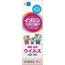 【送料無料・まとめ買い3個セット】【第3類医薬品】イソジンうがい薬P 50ml