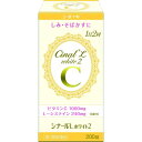 【店長のイチオシ】【第3類医薬品】シオノギ シナールL ホワイト2 (200錠)