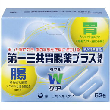 【第2類医薬品】第一三共胃腸薬プラス細粒 52包