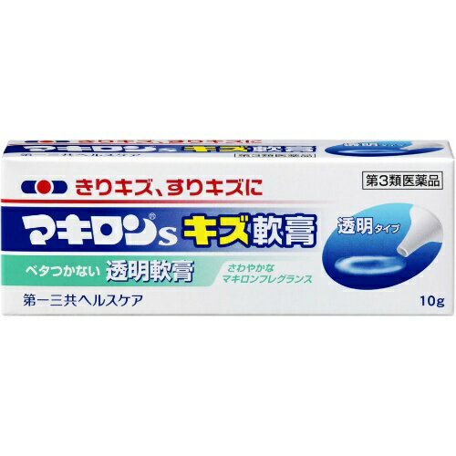 【第3類医薬品】マキロンS キズ軟膏 10g