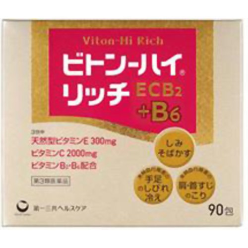 【送料無料・まとめ買い2個セット】【第3類医薬品】ビトン-ハイ リッチ 90包