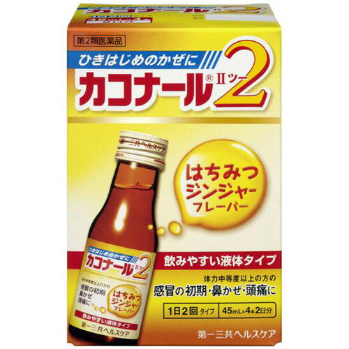 【送料無料・まとめ買い3個セット】【第2類医薬品】カコナール2 はちみつジンジャーフレーバー 45mL×4本入