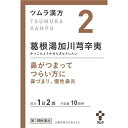 【送料無料】【第2類医薬品】ツムラ漢方 葛根湯加川キュウ辛夷エキス顆粒 20包 ※セルフメディケーション税制対象 1個