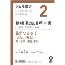 商品名：【第2類医薬品】ツムラ漢方 葛根湯加川キュウ辛夷エキス顆粒 20包内容量：20包JANコード：4987138390028発売元、製造元、輸入元又は販売元：ツムラ原産国：日本区分：第二類医薬品商品番号：103-4987138390028□□□　商品説明　□□□●葛根湯加川キュウ辛夷から抽出したエキスにより製した服用しやすい顆粒です。●鼻がつまってつらい方に(鼻づまり、慢性鼻炎)□□□　使用上の注意　□□□(使用上の注意)※相談すること1.次の人は服用前に医師、薬剤師または登録販売者に相談してください(1)医師の治療を受けている人。(2)妊婦または妊娠していると思われる人。(3)体の虚弱な人(体力の衰えている人、体の弱い人)。(4)胃腸の弱い人。(5)発汗傾向の著しい人。(6)高齢者。(7)今までに薬などにより発疹・発赤、かゆみ等を起こしたことがある人。(8)次の症状のある人。むくみ、排尿困難(9)次の診断を受けた人。高血圧、心臓病、腎臓病、甲状腺機能障害2.服用後、次の症状があらわれた場合は副作用の可能性がありますので、直ちに服用を中止し、この文書を持って医師、薬剤師または登録販売者に相談してください(関係部位・・・症状)・皮膚・・・発疹・発赤、かゆみ・消化器・・・吐き気、食欲不振、胃部不快感まれに下記の重篤な症状が起こることがあります。その場合は直ちに医師の診療を受けてください。(症状の名称・・・症状)・偽アルドステロン症、ミオパチー・・・手足のだるさ、しびれ、つっぱり感やこわばりに加えて、脱力感、筋肉痛があらわれ、徐々に強くなる。3.1ヵ月位服用しても症状がよくならない場合は服用を中止し、この文書を持って医師、薬剤師または登録販売者に相談してください4.長期連用する場合には、医師、薬剤師または登録販売者に相談してください(保管および取扱い上の注意)1.直射日光の当たらない湿気の少ない涼しい所に保管してください。2.小児の手の届かない所に保管してください。3.1包を分割した残りを服用する場合には、袋の口を折り返して保管し、2日以内に服用してください。4.本剤は生薬(薬用の草根木皮等)を用いた製品ですので、製品により多少顆粒の色調等が異なることがありますが効能・効果にはかわりありません。5.使用期限を過ぎた製品は、服用しないでください。使用期限120日以上の商品を販売しております□□□　効果・効能　□□□比較的体力があるものの次の諸症：鼻づまり、蓄膿症(副鼻腔炎)、慢性鼻炎□□□　用法・用量　□□□次の量を、食前に水またはお湯で服用してください。(年齢：1回量：1日服用回数)・成人(15歳以上)：1包(1.875g)：2回・7歳以上15歳未満：2／3包：2回・4歳以上7歳未満：1／2包：2回・2歳以上4歳未満：1／3包：2回・2歳未満：服用しないでください(用法・用量に関連する注意)小児に服用させる場合には、保護者の指導監督のもとに服用させてください。□□□　成分・分量　□□□本品2包(3.75g)中、下記の割合の葛根湯加川キュウ辛夷エキス(1／2量)2.0gを含有します。・日局カッコン・・・2.0g・日局タイソウ・・・1.5g・日局マオウ・・・1.5g・日局カンゾウ・・・1.0g・日局ケイヒ・・・1.0g・日局シャクヤク・・・1.0g・日局シンイ・・・1.0g・日局センキュウ・・・1.0g・日局ショウキョウ・・・0.5g添加物として日局ステアリン酸マグネシウム、日局乳糖水和物を含有します。□□□　保管および取扱い上の注意　□□□(使用上の注意)※相談すること1.次の人は服用前に医師、薬剤師または登録販売者に相談してください(1)医師の治療を受けている人。(2)妊婦または妊娠していると思われる人。(3)体の虚弱な人(体力の衰えている人、体の弱い人)。(4)胃腸の弱い人。(5)発汗傾向の著しい人。(6)高齢者。(7)今までに薬などにより発疹・発赤、かゆみ等を起こしたことがある人。(8)次の症状のある人。むくみ、排尿困難(9)次の診断を受けた人。高血圧、心臓病、腎臓病、甲状腺機能障害2.服用後、次の症状があらわれた場合は副作用の可能性がありますので、直ちに服用を中止し、この文書を持って医師、薬剤師または登録販売者に相談してください(関係部位・・・症状)・皮膚・・・発疹・発赤、かゆみ・消化器・・・吐き気、食欲不振、胃部不快感まれに下記の重篤な症状が起こることがあります。その場合は直ちに医師の診療を受けてください。(症状の名称・・・症状)・偽アルドステロン症、ミオパチー・・・手足のだるさ、しびれ、つっぱり感やこわばりに加えて、脱力感、筋肉痛があらわれ、徐々に強くなる。3.1ヵ月位服用しても症状がよくならない場合は服用を中止し、この文書を持って医師、薬剤師または登録販売者に相談してください4.長期連用する場合には、医師、薬剤師または登録販売者に相談してください(保管および取扱い上の注意)1.直射日光の当たらない湿気の少ない涼しい所に保管してください。2.小児の手の届かない所に保管してください。3.1包を分割した残りを服用する場合には、袋の口を折り返して保管し、2日以内に服用してください。4.本剤は生薬(薬用の草根木皮等)を用いた製品ですので、製品により多少顆粒の色調等が異なることがありますが効能・効果にはかわりありません。5.使用期限を過ぎた製品は、服用しないでください。□□□　お問い合わせ先　□□□ツムラ文責：アットライフ株式会社　登録販売者 尾籠 憲一広告文責：アットライフ株式会社TEL：050-3196-1510医薬品販売に関する記載事項第二類医薬品広告文責：アットライフ株式会社TEL 050-3196-1510 ※商品パッケージは変更の場合あり。メーカー欠品または完売の際、キャンセルをお願いすることがあります。ご了承ください。