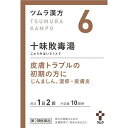 【送料無料】【第2類医薬品】ツムラ漢方 十味敗毒湯エキス顆粒 20包 1個