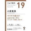 【送料無料】【第2類医薬品】ツムラ漢方 小青竜湯エキス顆粒 20包 ※セルフメディケーション税制対象 1個