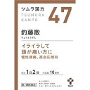 商品名：【第2類医薬品】ツムラ漢方 釣藤散エキス顆粒 20包内容量：20包JANコード：4987138390479発売元、製造元、輸入元又は販売元：ツムラ原産国：日本区分：第二類医薬品商品番号：103-4987138390479□□□　商品説明　□□□●釣藤散から抽出したエキスにより製した服用しやすい顆粒です。●イライラして頭が痛い方に(慢性頭痛、高血圧傾向)□□□　使用上の注意　□□□(使用上の注意)※相談すること1.次の人は服用前に医師、薬剤師または登録販売者に相談してください(1)医師の治療を受けている人。(2)妊婦または妊娠していると思われる人。(3)胃腸虚弱で冷え症の人。(4)今までに薬などにより発疹・発赤、かゆみ等を起こしたことがある人。2.服用後、次の症状があらわれた場合は副作用の可能性がありますので、直ちに服用を中止し、この文書を持って医師、薬剤師または登録販売者に相談してください(関係部位・・・症状)・皮膚・・・発疹・発赤、かゆみ・消化器・・・食欲不振、胃部不快感3.1ヵ月位服用しても症状がよくならない場合は服用を中止し、この文書を持って医師、薬剤師または登録販売者に相談してください(保管および取扱い上の注意)1.直射日光の当たらない湿気の少ない涼しい所に保管してください。2.小児の手の届かない所に保管してください。3.1包を分割した残りを服用する場合には、袋の口を折り返して保管し、2日以内に服用してください。4.本剤は生薬(薬用の草根木皮等)を用いた製品ですので、製品により多少顆粒の色調等が異なることがありますが効能・効果にはかわりありません。5.使用期限を過ぎた製品は、服用しないでください。使用期限120日以上の商品を販売しております□□□　効果・効能　□□□体力中等度で、慢性に経過する頭痛、めまい、肩こりなどがあるものの次の諸症：慢性頭痛、神経症、高血圧の傾向のあるもの□□□　用法・用量　□□□次の量を、食前に水またはお湯で服用してください。(年齢：1回量：1日服用回数)・成人(15歳以上)：1包(1.875g)：2回・7歳以上15歳未満：2／3包：2回・4歳以上7歳未満：1／2包：2回・2歳以上4歳未満：1／3包：2回・2歳未満：服用しないでください(用法・用量に関連する注意)小児に服用させる場合には、保護者の指導監督のもとに服用させてください。□□□　成分・分量　□□□本品2包(3.75g)中、下記の割合の釣藤散エキス(1／2量)2.25gを含有します。・日局セッコウ・・・2.5g・日局チョウトウコウ・・・1.5g・日局チンピ・・・1.5g・日局バクモンドウ・・・1.5g・日局ハンゲ・・・1.5g・日局ブクリョウ・・・1.5g・日局キクカ・・・1.0g・日局ニンジン・・・1.0g・日局ボウフウ・・・1.0g・日局カンゾウ・・・0.5g・日局ショウキョウ・・・0.5g添加物として日局ステアリン酸マグネシウム、日局乳糖水和物を含有します。□□□　保管および取扱い上の注意　□□□(使用上の注意)※相談すること1.次の人は服用前に医師、薬剤師または登録販売者に相談してください(1)医師の治療を受けている人。(2)妊婦または妊娠していると思われる人。(3)胃腸虚弱で冷え症の人。(4)今までに薬などにより発疹・発赤、かゆみ等を起こしたことがある人。2.服用後、次の症状があらわれた場合は副作用の可能性がありますので、直ちに服用を中止し、この文書を持って医師、薬剤師または登録販売者に相談してください(関係部位・・・症状)・皮膚・・・発疹・発赤、かゆみ・消化器・・・食欲不振、胃部不快感3.1ヵ月位服用しても症状がよくならない場合は服用を中止し、この文書を持って医師、薬剤師または登録販売者に相談してください(保管および取扱い上の注意)1.直射日光の当たらない湿気の少ない涼しい所に保管してください。2.小児の手の届かない所に保管してください。3.1包を分割した残りを服用する場合には、袋の口を折り返して保管し、2日以内に服用してください。4.本剤は生薬(薬用の草根木皮等)を用いた製品ですので、製品により多少顆粒の色調等が異なることがありますが効能・効果にはかわりありません。5.使用期限を過ぎた製品は、服用しないでください。□□□　お問い合わせ先　□□□ツムラ文責：アットライフ株式会社　登録販売者 尾籠 憲一広告文責：アットライフ株式会社TEL：050-3196-1510医薬品販売に関する記載事項第二類医薬品広告文責：アットライフ株式会社TEL 050-3196-1510 ※商品パッケージは変更の場合あり。メーカー欠品または完売の際、キャンセルをお願いすることがあります。ご了承ください。