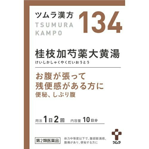 商品名：【第2類医薬品】ツムラ漢方 桂枝加芍薬大黄湯エキス顆粒 20包内容量：20包JANコード：4987138391346発売元、製造元、輸入元又は販売元：ツムラ原産国：日本区分：第二類医薬品商品番号：103-4987138391346□□□　商品説明　□□□●桂枝加芍薬大黄湯から抽出したエキスにより製した服用しやすい顆粒です。●お腹が張って残便感がある方に(便秘、しぶり腹)□□□　使用上の注意　□□□(使用上の注意)※してはいけないこと(守らないと現在の症状が悪化したり、副作用が起こりやすくなります)1.本剤を服用している間は、次の医薬品を服用しないでください他の瀉下薬(下剤)。2.授乳中の人は本剤を服用しないか、本剤を服用する場合は授乳をさけてください※相談すること1.次の人は服用前に医師、薬剤師または登録販売者に相談してください(1)医師の治療を受けている人。(2)妊婦または妊娠していると思われる人。(3)胃腸が弱く下痢しやすい人。(4)高齢者。(5)今までに薬などにより発疹・発赤、かゆみ等を起こしたことがある人。(6)次の症状のある人。むくみ(7)次の診断を受けた人。高血圧、心臓病、腎臓病2.服用後、次の症状があらわれた場合は副作用の可能性がありますので、直ちに服用を中止し、この文書を持って医師、薬剤師または登録販売者に相談してください(関係部位・・・症状)・皮膚・・・発疹・発赤、かゆみ・消化器・・・はげしい腹痛を伴う下痢、腹痛まれに下記の重篤な症状が起こることがあります。その場合は直ちに医師の診療を受けてください。(症状の名称・・・症状)・偽アルドステロン症、ミオパチー・・・手足のだるさ、しびれ、つっぱり感やこわばりに加えて、脱力感、筋肉痛があらわれ、徐々に強くなる。3.服用後、次の症状があらわれることがありますので、このような症状の持続または増強が見られた場合には、服用を中止し、この文書を持って医師、薬剤師または登録販売者に相談してください下痢。4.1週間位(しぶり腹に服用する場合には5-6日間)服用しても症状がよくならない場合は服用を中止し、この文書を持って医師、薬剤師または登録販売者に相談してください5.長期連用する場合には、医師、薬剤師または登録販売者に相談してください(保管および取扱い上の注意)1.直射日光の当たらない湿気の少ない涼しい所に保管してください。2.小児の手の届かない所に保管してください。3.1包を分割した残りを服用する場合には、袋の口を折り返して保管し、2日以内に服用してください。4.本剤は生薬(薬用の草根木皮等)を用いた製品ですので、製品により多少顆粒の色調等が異なることがありますが効能・効果にはかわりありません。5.使用期限を過ぎた製品は、服用しないでください。使用期限120日以上の商品を販売しております□□□　効果・効能　□□□体力中等度以下で、腹部膨満感、腹痛があり、便秘するものの次の諸症：便秘、しぶり腹※※しぶり腹とは、残便感があり、くり返し腹痛を伴う便意を催すもののことである。□□□　用法・用量　□□□次の量を、食前に水またはお湯で服用してください。(年齢：1回量：1日服用回数)・成人(15歳以上)：1包(1.875g)：2回・7歳以上15歳未満：2／3包：2回・4歳以上7歳未満：1／2包：2回・2歳以上4歳未満：1／3包：2回・2歳未満：服用しないでください(用法・用量に関連する注意)小児に服用させる場合には、保護者の指導監督のもとに服用させてください。□□□　成分・分量　□□□本品2包(3.75g)中、下記の割合の混合生薬の乾燥エキス2.0gを含有します。・日局シャクヤク・・・3.0g・日局ケイヒ・・・2.0g・日局タイソウ・・・2.0g・日局カンゾウ・・・1.0g・日局ダイオウ・・・1.0g・日局ショウキョウ・・・0.5g添加物として日局ステアリン酸マグネシウム、日局乳糖水和物を含有します。□□□　保管および取扱い上の注意　□□□(使用上の注意)※してはいけないこと(守らないと現在の症状が悪化したり、副作用が起こりやすくなります)1.本剤を服用している間は、次の医薬品を服用しないでください他の瀉下薬(下剤)。2.授乳中の人は本剤を服用しないか、本剤を服用する場合は授乳をさけてください※相談すること1.次の人は服用前に医師、薬剤師または登録販売者に相談してください(1)医師の治療を受けている人。(2)妊婦または妊娠していると思われる人。(3)胃腸が弱く下痢しやすい人。(4)高齢者。(5)今までに薬などにより発疹・発赤、かゆみ等を起こしたことがある人。(6)次の症状のある人。むくみ(7)次の診断を受けた人。高血圧、心臓病、腎臓病2.服用後、次の症状があらわれた場合は副作用の可能性がありますので、直ちに服用を中止し、この文書を持って医師、薬剤師または登録販売者に相談してください(関係部位・・・症状)・皮膚・・・発疹・発赤、かゆみ・消化器・・・はげしい腹痛を伴う下痢、腹痛まれに下記の重篤な症状が起こることがあります。その場合は直ちに医師の診療を受けてください。(症状の名称・・・症状)・偽アルドステロン症、ミオパチー・・・手足のだるさ、しびれ、つっぱり感やこわばりに加えて、脱力感、筋肉痛があらわれ、徐々に強くなる。3.服用後、次の症状があらわれることがありますので、このような症状の持続または増強が見られた場合には、服用を中止し、この文書を持って医師、薬剤師または登録販売者に相談してください下痢。4.1週間位(しぶり腹に服用する場合には5-6日間)服用しても症状がよくならない場合は服用を中止し、この文書を持って医師、薬剤師または登録販売者に相談してください5.長期連用する場合には、医師、薬剤師または登録販売者に相談してください(保管および取扱い上の注意)1.直射日光の当たらない湿気の少ない涼しい所に保管してください。2.小児の手の届かない所に保管してください。3.1包を分割した残りを服用する場合には、袋の口を折り返して保管し、2日以内に服用してください。4.本剤は生薬(薬用の草根木皮等)を用いた製品ですので、製品により多少顆粒の色調等が異なることがありますが効能・効果にはかわりありません。5.使用期限を過ぎた製品は、服用しないでください。□□□　お問い合わせ先　□□□ツムラ文責：アットライフ株式会社　登録販売者 尾籠 憲一広告文責：アットライフ株式会社TEL：050-3196-1510医薬品販売に関する記載事項第二類医薬品広告文責：アットライフ株式会社TEL 050-3196-1510 ※商品パッケージは変更の場合あり。メーカー欠品または完売の際、キャンセルをお願いすることがあります。ご了承ください。