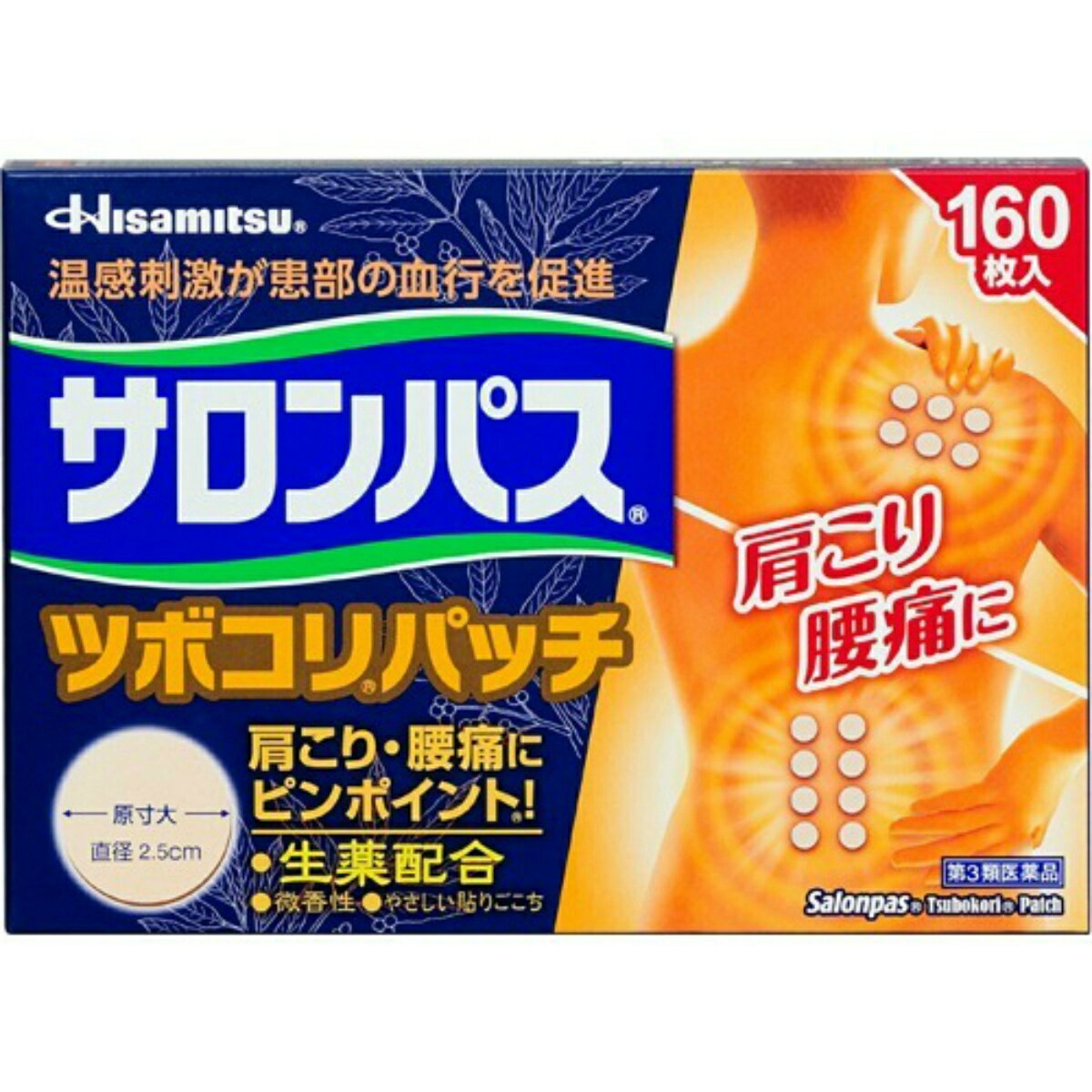 【第3類医薬品】久光製薬 サロンパス ツボコリパッチ 160枚入 ※セルフメディケーション税制対象