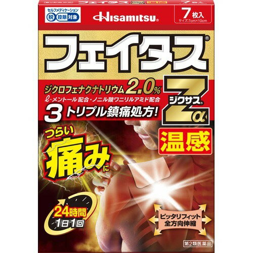 【送料無料】【第2類医薬品】フェイタスZα ジクサス 温感 7枚入 ※セルフメディケーション税制対象(4987188123850)経皮鎮痛消炎テープ剤 1個 1