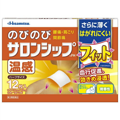 商品名：【第3類医薬品】のびのびサロンシップ FHハーフ 12枚内容量：12枚JANコード：4987188151365発売元、製造元、輸入元又は販売元：久光製薬原産国：日本区分：第3類医薬品商品番号：103-4987188151365□□□　商品説明　□□□・ここちよい温感の〈微香性〉鎮痛消炎温感シップ剤。・薄く軽いので、貼ってもゴワつきません。・シップの角を丸くする事で衣類に引っかからず、はがれにくくなりました。・伸縮自在ではがれにくく、関節部位にもぴったりフィット。・フィルムがはがしやすく、貼りやすいシップです。・薬袋は乾燥を防ぐ「保湿チャック」付。□□□　使用上の注意　□□□◆してはいけないこと（守らないと現在の症状が悪化したり、副作用が起こりやすくなります。）次の部位には使用しないでください。（1）目の周囲、粘膜等。（2）湿疹、かぶれ、傷口。◆相談すること相談すること1．次の人は使用前に医師、薬剤師又は登録販売者にご相談ください。　薬などによりアレルギー症状を起こしたことがある人。2．使用後、次の症状があらわれた場合は副作用の可能性がありますので、直ちに使用を中止し、 この箱を持って医師、薬剤師又は登録販売者にご相談ください。〔関係部位：症状〕皮膚：発疹・発赤、かゆみ、かぶれ、痛み、色素沈着3．5〜6日間使用しても症状がよくならない場合は使用を中止し、この箱を持って医師、薬剤師又は登録販売者にご相談ください。使用期限120日以上の商品を販売しております□□□　効果・効能　□□□腰痛、肩こり、関節痛、筋肉痛、筋肉疲労、打撲、ねんざ、骨折痛、しもやけ□□□　用法・用量　□□□1日1〜2回患部に貼付してください。＜用法・用量に関連する注意＞（1）小児に使用させる場合には、保護者の指導監督のもとに使用させてください。（2）患部の皮膚は清潔にして貼ってください。（3）強い刺激を感じることがありますので、入浴の1時間前には本剤をはがしてください。　　　また、入浴後は30分位してから使用してください。（4）患部の皮膚は清潔にして貼ってください。（5）皮膚の弱い人は同じ所には続けて貼らないでください。（6）打撲、ねんざ等に本剤を使用する場合は、はれがひいてから使用してください。□□□　成分・分量　□□□サリチル酸グリコール 2.0g、トコフェロール酢酸エステル 1.0g、l-メントール 1.0g、トウガラシエキス 0.3g添加物として、イソプロピルメチルフェノール、エデト酸Na、グリセリン、ケイ酸AI、香料、酸化チタン、ゼラチン、D−ソルビトール、ポリアクリル酸部分中和物、ポリビニルアルコール（部分けん化物）、メタケイ酸アルミン酸Mg、その他3成分を含有します。□□□　保管および取扱い上の注意　□□□（1）直射日光の当たらない涼しい所に保管してください。（2）小児の手の届かない所に保管してください。（3）他の容器に入れ替えないでください（誤用の原因になったり、品質が変わることがあります）。（4）開封後はチャックをしっかり閉めて保管してください。□□□　お問い合わせ先　□□□お問合せ：久光製薬(株) お客様相談室 〒841-0017鳥栖市田代大官町408TEL：0120-133250 受付時間:9:00〜17:50(土・日・祝日を除く)文責：アットライフ株式会社　登録販売者 尾籠 憲一広告文責：アットライフ株式会社TEL：050-3196-1510医薬品販売に関する記載事項第3類医薬品広告文責：アットライフ株式会社TEL 050-3196-1510 ※商品パッケージは変更の場合あり。メーカー欠品または完売の際、キャンセルをお願いすることがあります。ご了承ください。