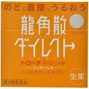 【第3類医薬品】龍角散 ダイレクト トローチ マンゴー 20錠入のどの薬(4)