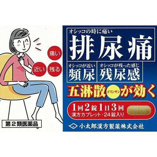 【店長のイチオシ】【第2類医薬品】小太郎漢方製薬 五淋散カプレットC039 24錠