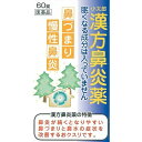 【送料無料・まとめ買い×6個セット】【第2類医薬品】小太郎漢方製薬 小太郎 漢方鼻炎M070 60錠