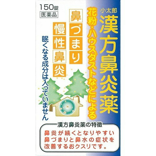 商品名：【第2類医薬品】小太郎漢方鼻炎M070 150錠内容量： 150錠JANコード：4987301070702発売元、製造元、輸入元又は販売元：小太郎漢方製薬原産国：日本区分：第二類医薬品商品番号：103-4987301070702□□□　商品説明　□□□慢性鼻炎、鼻づまり、蓄膿症に効をあらわす漢方薬です。本品は、鼻炎が続くと発症しやすい鼻づまりを中心に、慢性鼻炎や蓄膿症にも用いられます。錠剤タイプ。□□□　使用上の注意　□□□相談すること1．次の人は服用前に医師または薬剤師に相談してください。(1)医師の治療を受けている人(2)妊婦または妊娠していると思われる人(3)体の虚弱な人(体力が衰えている人、体の弱い人)(4)胃腸の弱い人(5)発汗傾向の著しい人(6)高齢者(7)今まで薬により発疹、発赤、かゆみ等を起こしたことがある人(8)次の症状がある人むくみ、排尿困難(9)次の診断を受けた人高血圧、心臓病、腎臓病、甲状腺機能障害2．次の場合は、直ちに服用を中止し、添付文書を持って医師または薬剤師に相談してください。(1)服用後、次の症状があらわれた場合関係部位：症状皮ふ：発疹、発赤、かゆみ消化器 悪心、食欲不振、胃部不快感まれに下記の重篤な症状が起こることがあります。その場合は直ちに医師の診療を受けてください。症状の名称：症状偽アルドステロン症：尿量が減少する、顔や手足がむくむ、まぶたが重くなる、手がこわばる、血圧が高くなる、頭痛等があらわれる(2)1ヶ月くらい服用しても症状がよくならない場合3．長期連用する場合には、医師または薬剤師に相談してください。使用期限120日以上の商品を販売しております□□□　効果・効能　□□□ 慢性鼻炎、鼻づまり、蓄膿症□□□　用法・用量　□□□食前または食間に服用して下さい。食間とは…食後2〜3時間を指します。大人(15歳以上)、1回3錠、1日3回15歳未満7歳以上、1回2錠、1日3回7歳未満5歳以上、1回1錠、1日3回5歳未満は服用しないでください□□□　成分・分量　□□□（12錠中） カッコン・・・2.00gシャクヤク・・・1.00gカンゾウ・・・1.00gマオウ・・・2.00gタイソウ・・・1.50gセンキュウ・・・1.50gケイヒ・・・1.00gショウキョウ・・・0.50gシンイ・・・1.50gより抽出した水製エキス2.25gを含有しています。添加物として含水二酸化ケイ素、トウモロコシデンプン、ピプロメロース、粉末飴、酸化チタン、ステアリン酸マグネシウム、タルク、乳糖、メタケイ酸アルミン酸マグネシウム、カラメル、カルナウバロウ、サラシミツロウを含有しています。□□□　保管および取扱い上の注意　□□□(1)直射日光の当たらない湿気の少ない涼しい所に密栓して保管してください。(2)小児の手の届かない所に保管してください。(3)他の容器に入れ替えないでください。(誤用の原因になったり品質が変わります)(4)使用期限を過ぎた製品は使用しないでください。□□□　お問い合わせ先　□□□会社名：小太郎漢方製薬株式会社住所：大阪市北区中津2丁目5番23号問い合わせ先：医薬事業部　お客様相談室電話：06（6371）9106受付時間：9：00〜17：30（土，日，祝日を除く）文責：アットライフ株式会社　登録販売者 尾籠 憲一広告文責：アットライフ株式会社TEL：050-3196-1510医薬品販売に関する記載事項広告文責：アットライフ株式会社TEL 050-3196-1510 ※商品パッケージは変更の場合あり。メーカー欠品または完売の際、キャンセルをお願いすることがあります。ご了承ください。