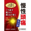【送料無料】【第2類医薬品】清上けん痛湯エキス細粒G「コタロー」 18包入(4987301157502)繰り返す頭痛に 1個