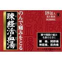 【送料無料・まとめ買い×8個セット】【第2類医薬品】小太郎漢方製薬 疎経活血湯エキス細粒G 18包入