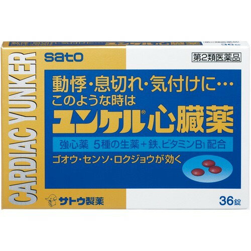 【第2類医薬品】サトウ製薬 ユンケル心臓薬 36錠