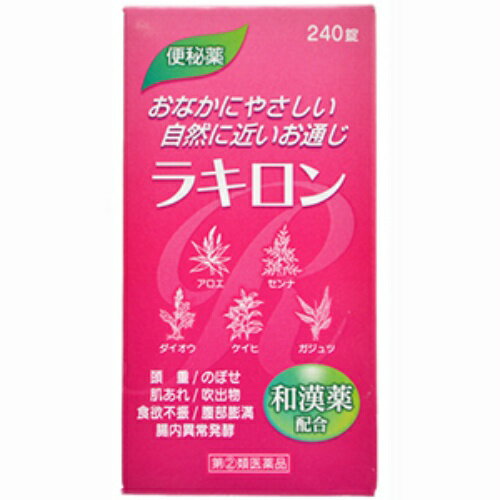 商品名：【第(2)類医薬品】福地製薬 ラキロン 240錠入内容量：240錠JANコード：4987469812220発売元、製造元、輸入元又は販売元：福地製薬原産国：日本区分：指定第二類医薬品商品番号：103-4987469812220□□□　商品説明　□□□効きめのよい生薬を配合した便秘薬です。症状に合わせて服用できます。□□□　使用上の注意　□□□してはいけないこと（守らないと現在の症状が悪化したり、副作用が起こりやすくなります）1．本剤を服用している間は、次の医薬品を服用しないでください他の瀉下薬（下剤）2．授乳中の人は本剤を服用しないか、本剤を服用する場合は授乳を避けてください3．大量に服用しないでください使用期限120日以上の商品を販売しております□□□　効果・効能　□□□便秘。便秘に伴う次の症状の緩和：頭重、のぼせ、肌あれ、吹出物、食欲不振、腹部膨満、腸内異常発酵、痔□□□　用法・用量　□□□［2〜3日便通がないとき〕成人（15歳以上）：1〜3錠7歳以上15歳未満：0．5〜1．5錠：1〜2錠7歳未満：服用しないでください〔4日以上便通がないとき］成人（15歳以上）：2〜4錠7歳以上15歳未満：1〜2錠7歳未満：服用しないでください前記の量を1日1回就寝前に服用してください。ただし初回は最小量を用い、便通の具合や状態をみながら少しずつ増量又は減量してください。□□□　成分・分量　□□□4錠中〔成　分〕アロエ末　〔分　量〕300mg〔成　分〕センナ末　〔分　量〕500mg〔成　分〕ダイオウ末　〔分　量〕400mg〔成　分〕ケイヒ末　〔分　量〕100mg〔成　分〕ガジュツ末　〔分　量〕100mg〔添加物〕セルロース、ケイ酸アルミニウム、タルク、ステアリン酸マグネシウム、カルメロースカルシウム(CMC−Ca)（1）本剤の服用により、尿が黄褐色から赤色を帯びる事がありますが、これは本剤中のダイオウ末などによるもので心配ありません。（2）本剤は生薬（薬として用いられている草根木皮）から出来ている製品ですので、製品によって錠剤の色が多少異なることがあります。また、錠剤の表面に斑点等が見られる場合がありますが、異物や変色ではなく生薬成分ですので効果には変わりはありません。□□□　保管および取扱い上の注意　□□□（1）直射日光の当たらない湿気の少ない涼しい所に密栓して保管してください。（2）小児の手のとどかない所に保管してください。（3）誤用をさけ品質を保持するため、他の容器に入れ替えないでください。（4）使用期限をすぎた製品は服用しないでください。□□□　お問い合わせ先　□□□福地製薬文責：アットライフ株式会社　登録販売者 尾籠 憲一広告文責：アットライフ株式会社TEL：050-3196-1510医薬品販売に関する記載事項指定第2類医薬品広告文責：アットライフ株式会社TEL 050-3196-1510 ※商品パッケージは変更の場合あり。メーカー欠品または完売の際、キャンセルをお願いすることがあります。ご了承ください。